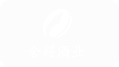 舍得酒业